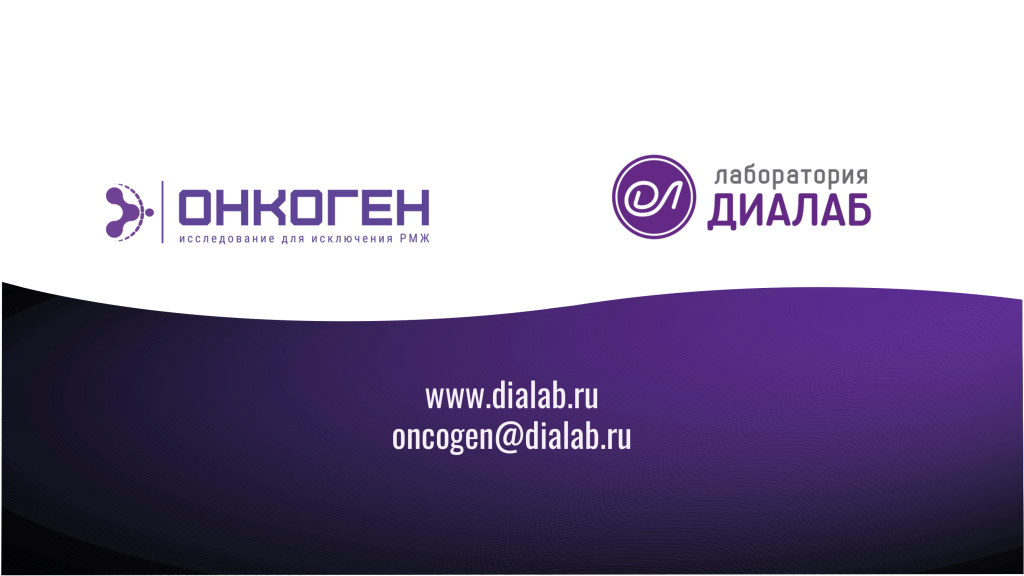 ОНКОГЕН презентация_ff (1)-16.png