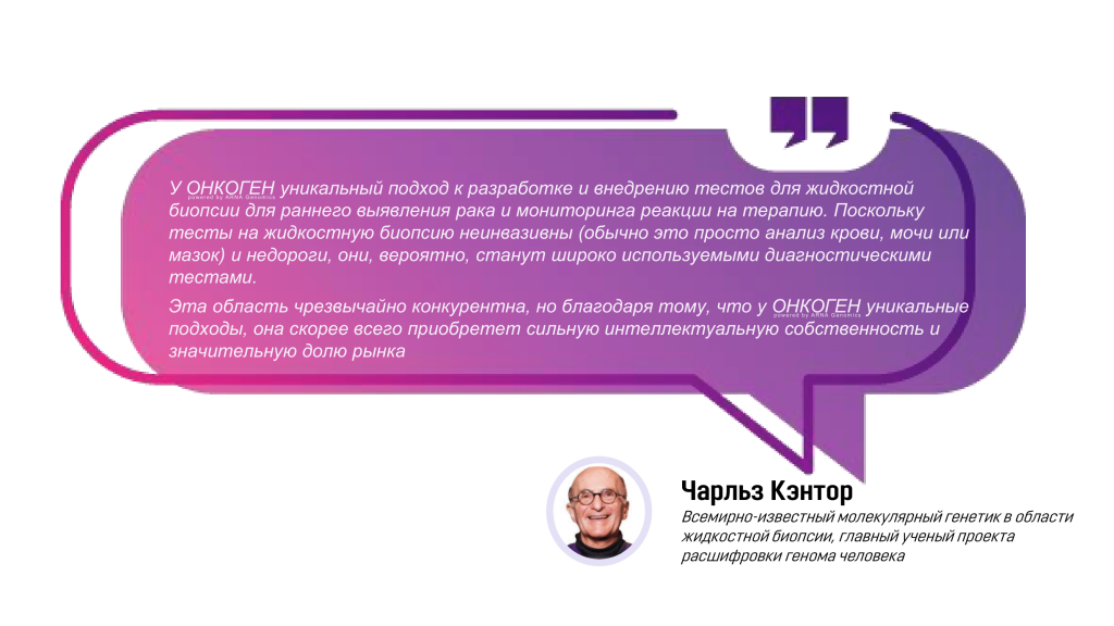 ОНКОГЕН презентация_ff (1)-12.png