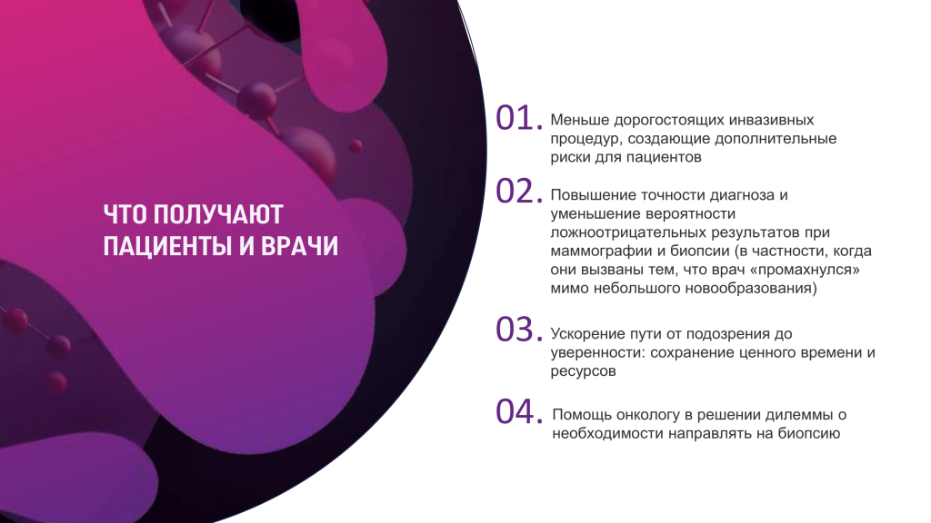 ОНКОГЕН презентация_ff (1)-10.png