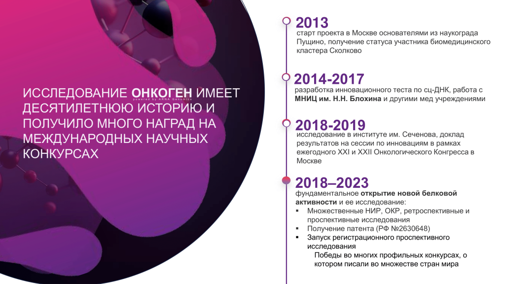 ОНКОГЕН презентация_ff (1)-04.png